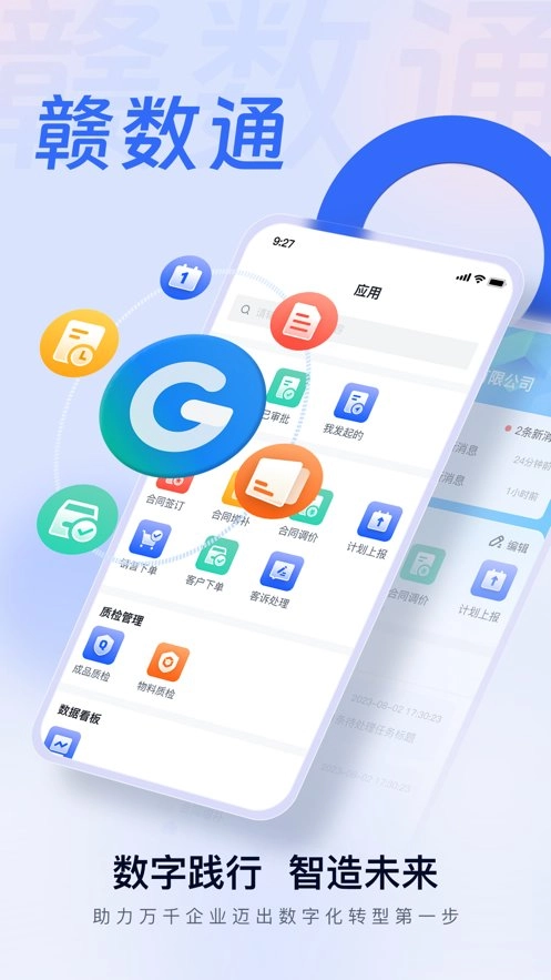 赣数通手机版图1