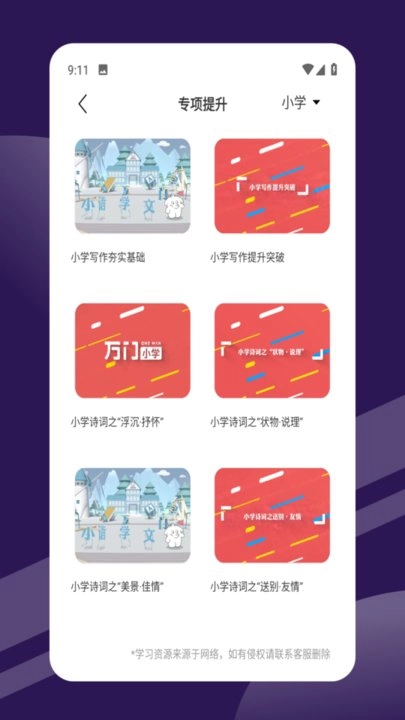 西沃授课助手手机版图3