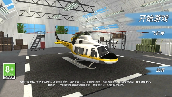 飞机救援大挑战图3