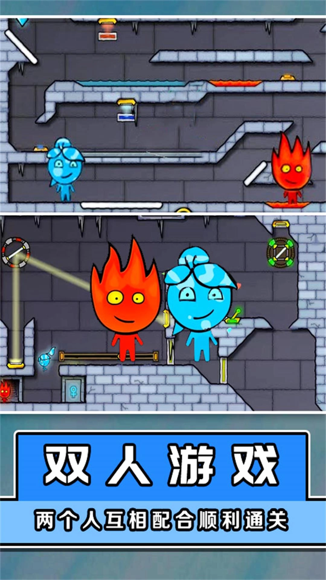 冰火人大闯关手机版图1
