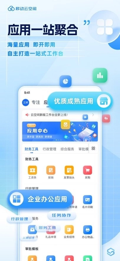 移动云空间最新版图1