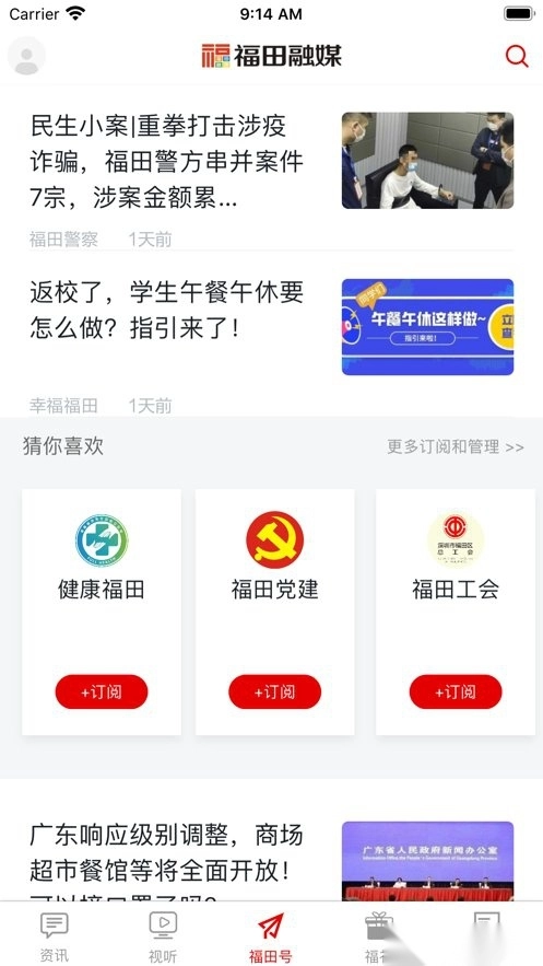 福田融媒软件图3