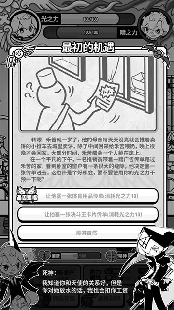 天使模拟器安卓版图2