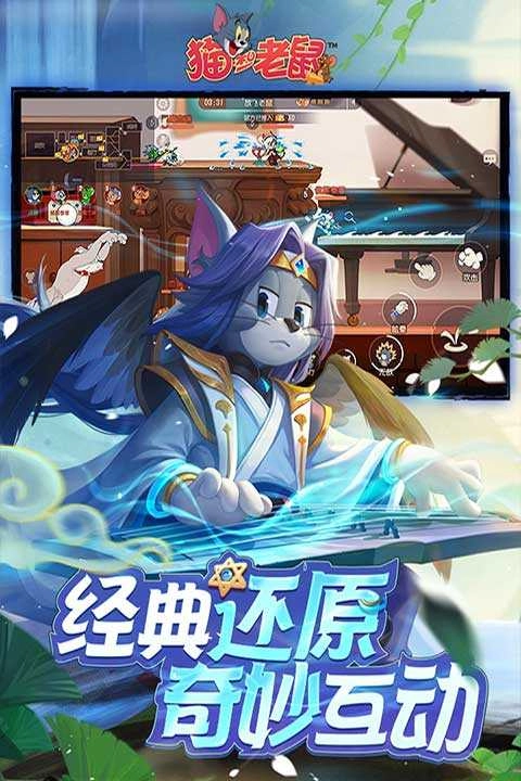 猫和老鼠国际服最新版图2