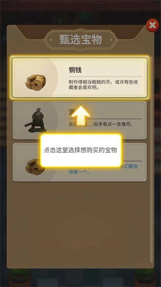 鉴宝大师游戏图3