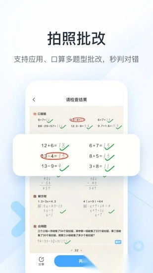 作业帮口算旧版图2