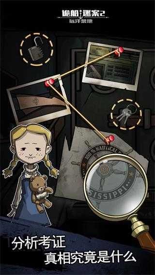 詭船謎案2手機版-截圖5