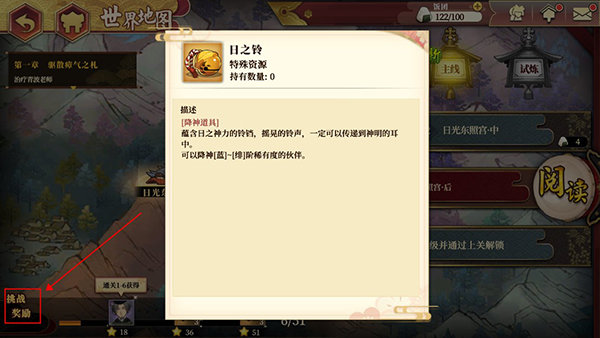执剑之刻关卡星星奖励展示界面