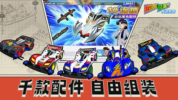 四驅兄弟手機版-截圖3