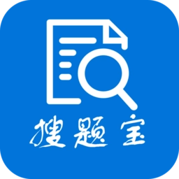 搜题宝免费版