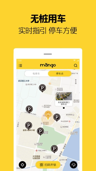 芒果电单车软件(1)