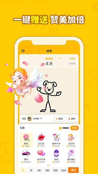 画画接龙安卓版图1