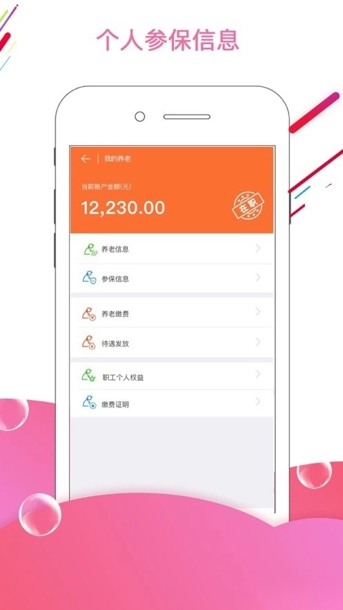 唐山人社最新版图3