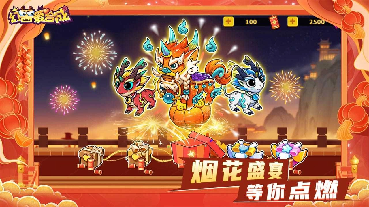 幻兽爱合成新版图2