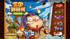 三國群毆傳免費原版圖3