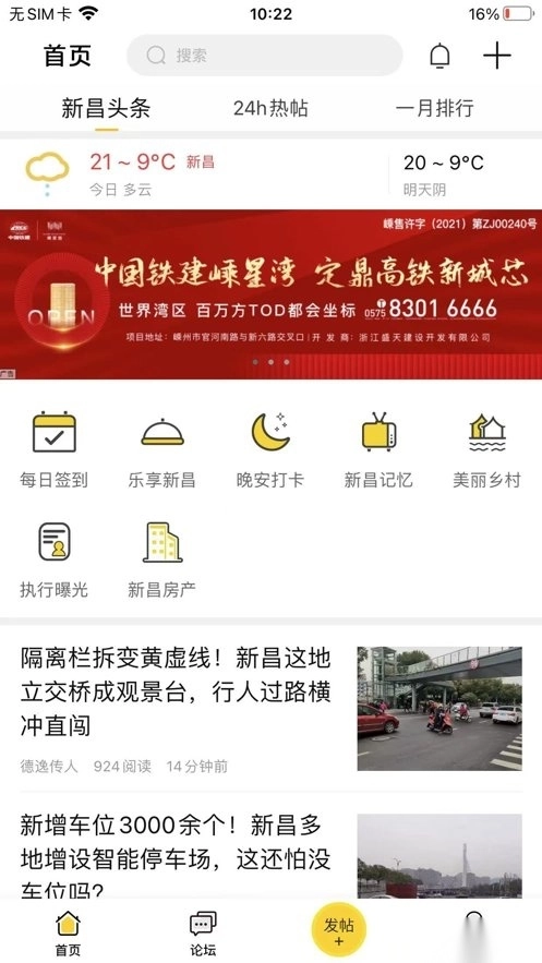 新昌信息港最新版图1