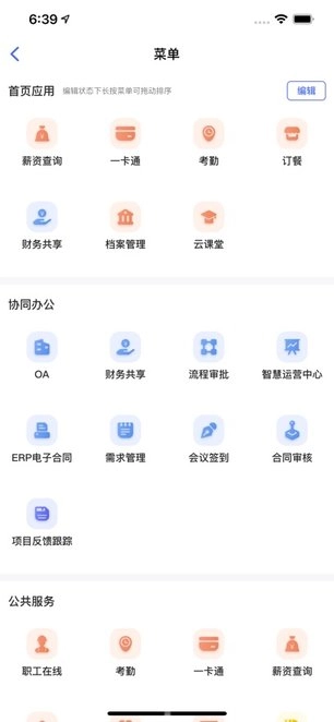 南钢E家安卓官方版图1
