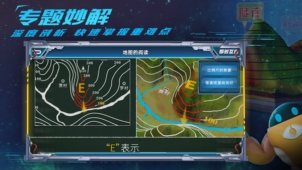 妙懂初中地理软件(2)