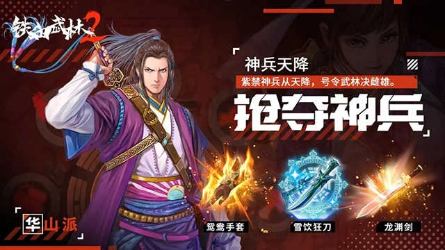 铁血武林2手机版