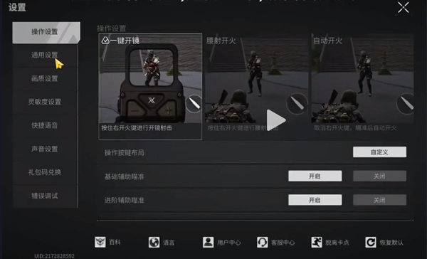 萤火突击设置界面展示截图