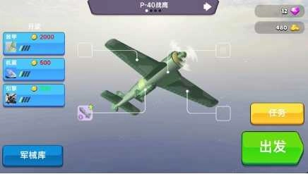 现代空中战争图2