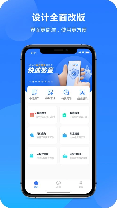 智慧印章软件图1