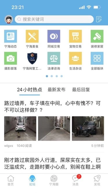 宁海在线软件图1