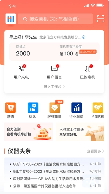 掌上仪信通手机版图1
