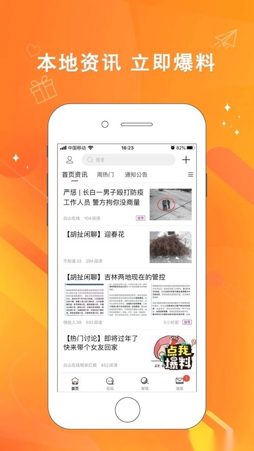 白山在线最新版图2