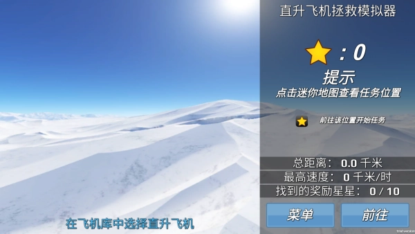 飞机救援大挑战图1