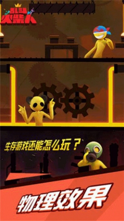 乱斗火柴人最新版图4