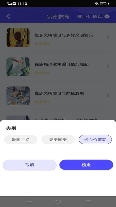 乐乐课堂手机版图2