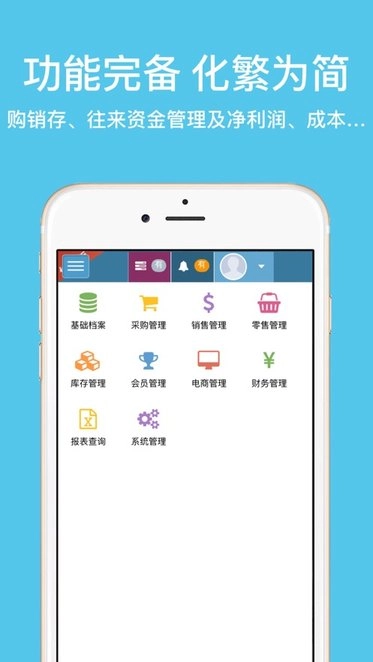 梦想云进销存erp软件图1