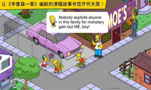 辛普森一家游戏最新版图1