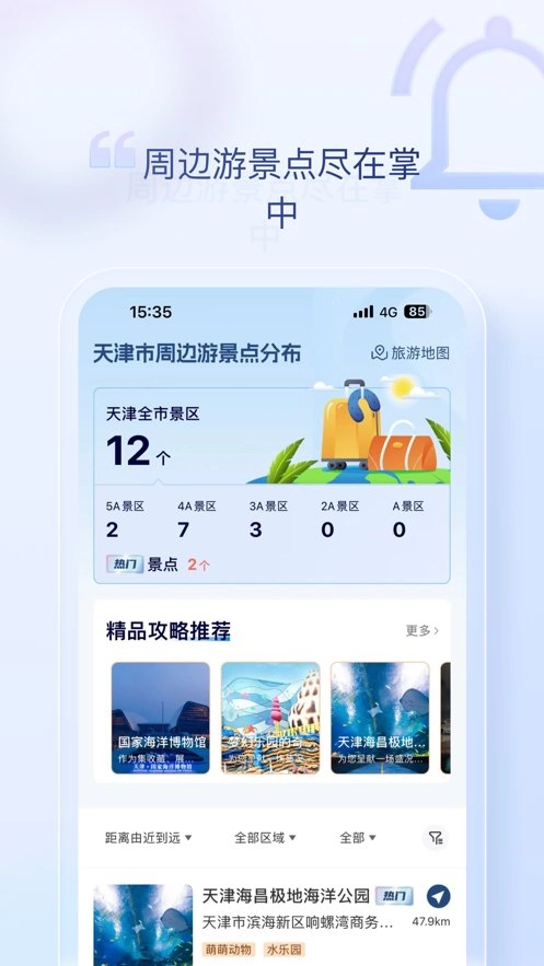 天津高速通最新版图1