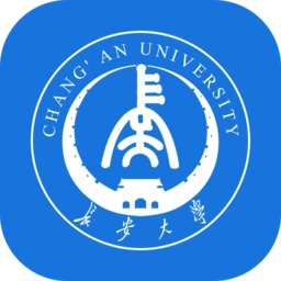 长安大学最新版