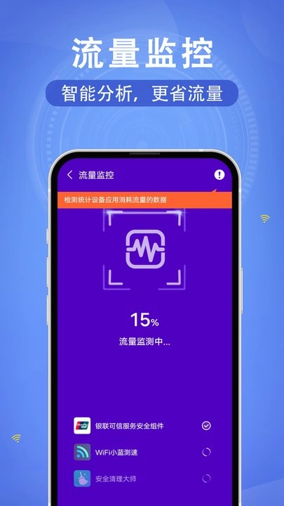 WiFi速联钥匙手机版图2