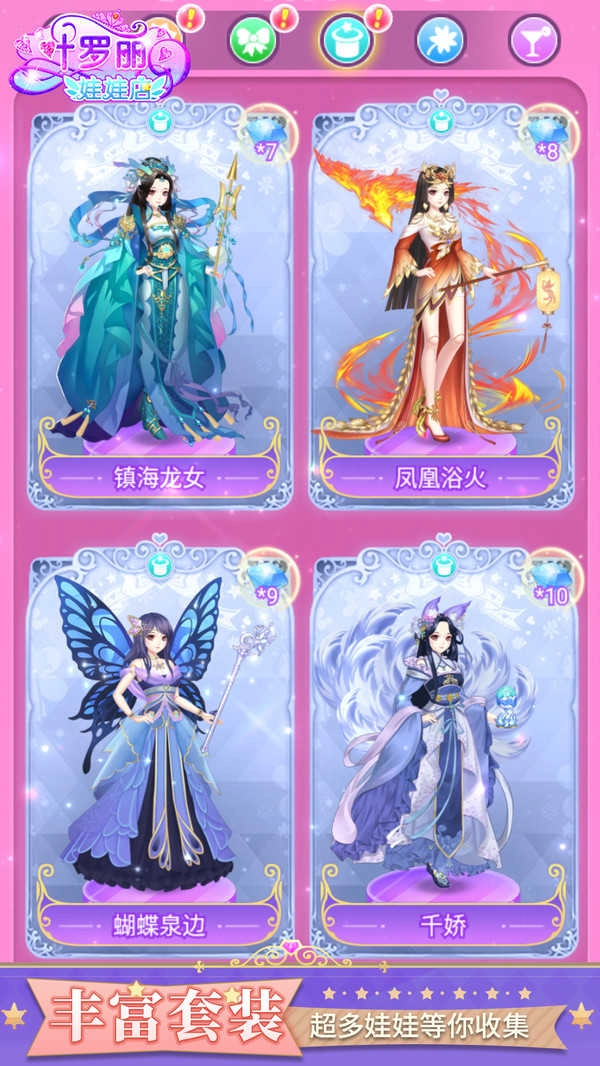 叶罗丽娃娃店游戏图1