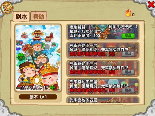 造梦西游ol国际服(2)