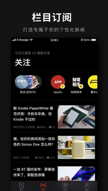 爱范儿手机版图3
