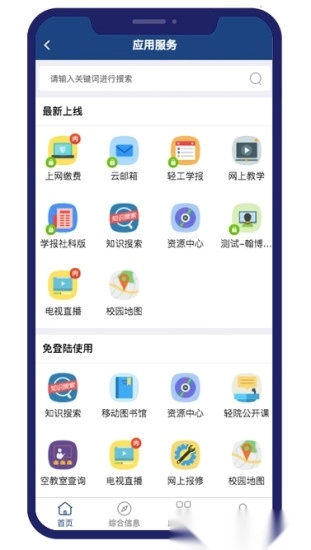 i轻工大最新版图2