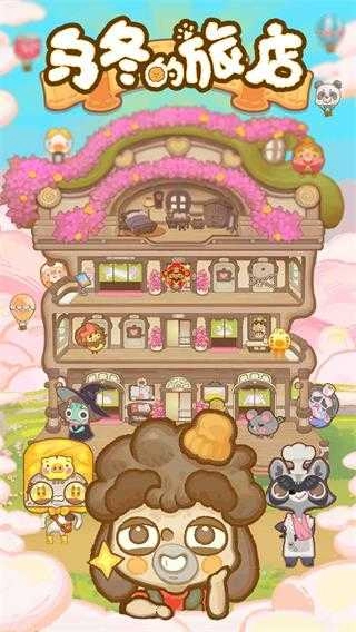 乌冬的旅店游戏(1)