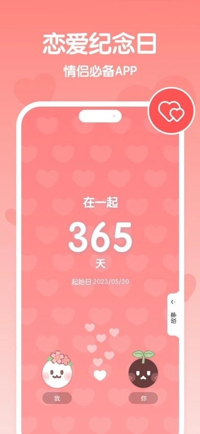 恋爱纪念日软件图3