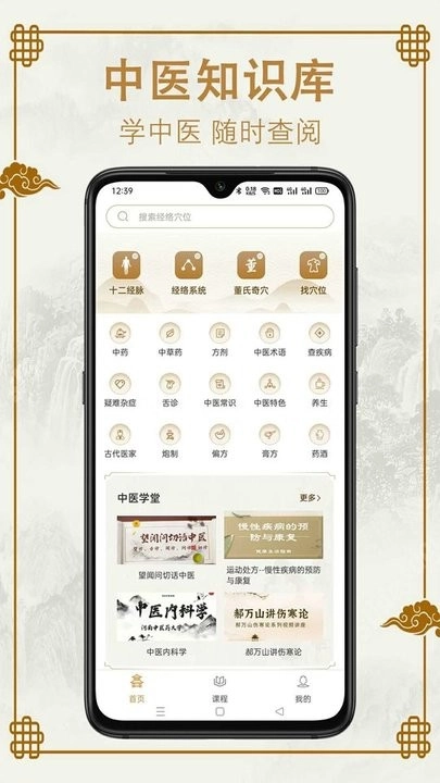 易学中医手机版图1