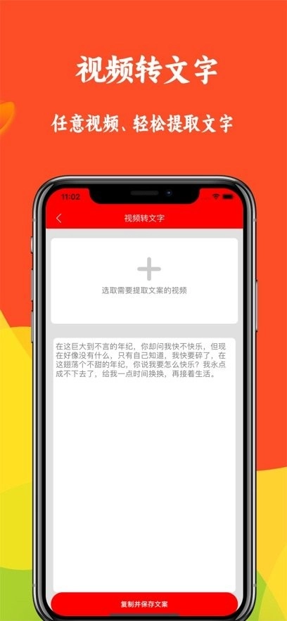短视频文案软件图1