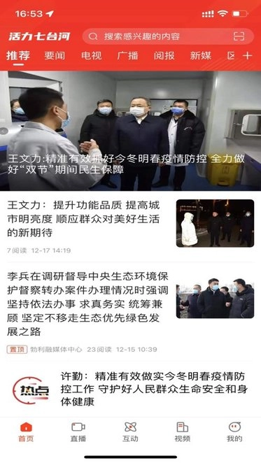 活力七台河手机版图3