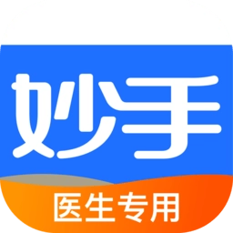 妙手云医最新版