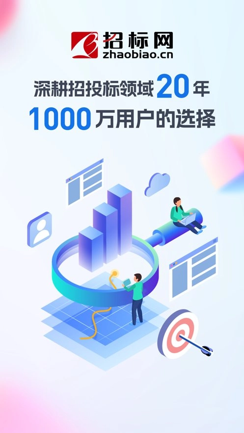 中国招标网手机版(4)