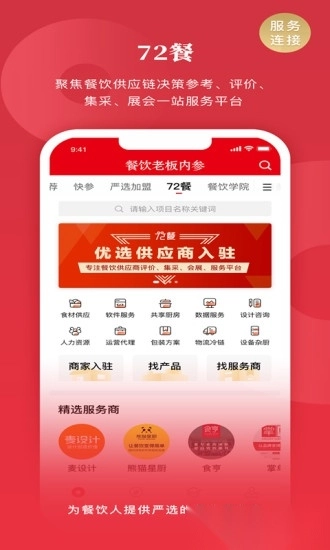 餐饮老板内参最新版图3