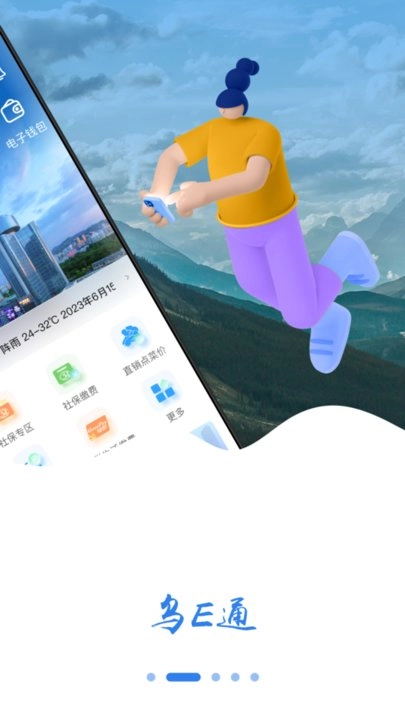乌E通最新版图1